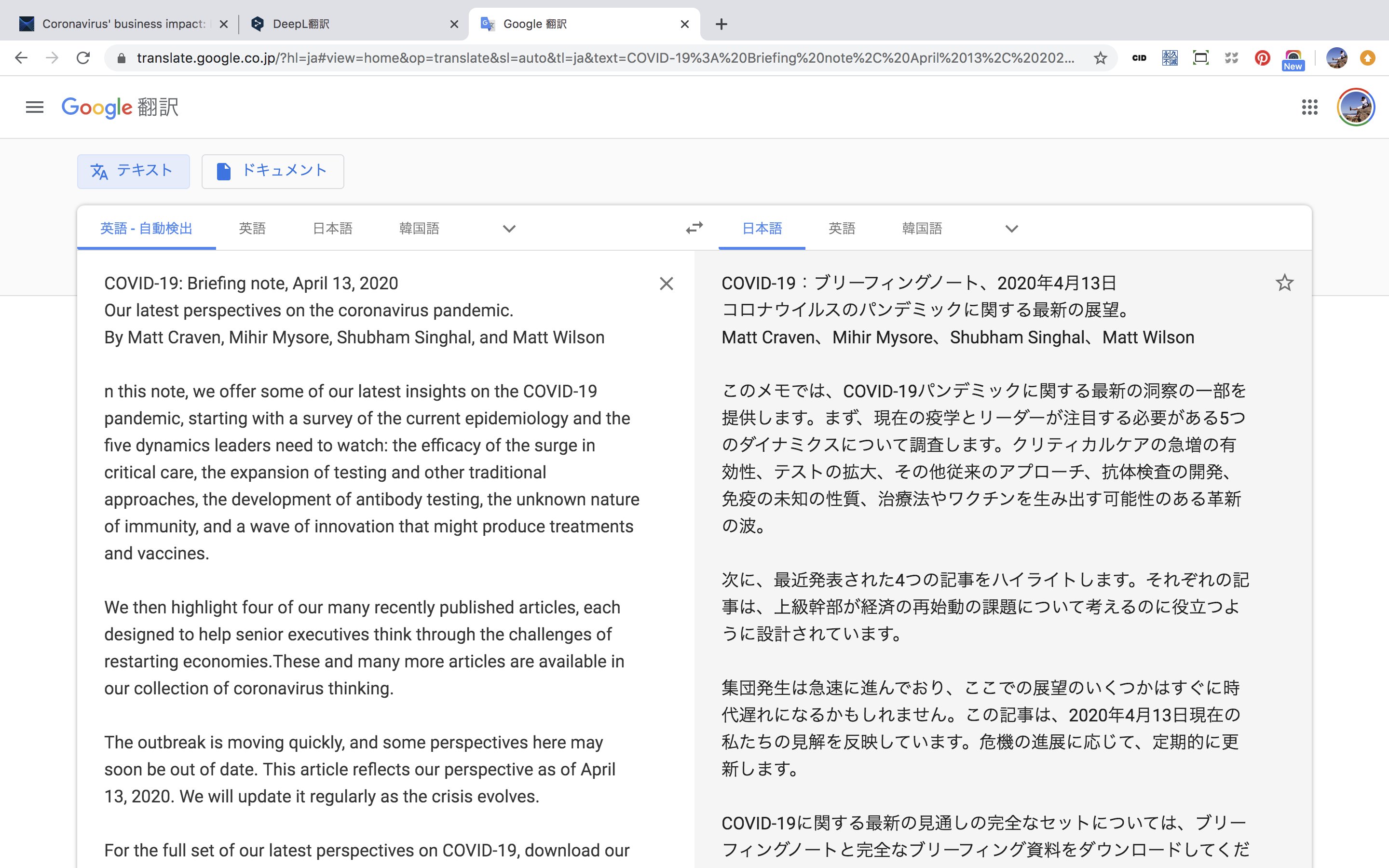 アライユウサク Dual Work 自動翻訳のdeepl凄い Google翻訳もほぼ問題ないけど Deeplなら全く違和感なく海外レポート読める 英語だけが使える人材は無価値になるかも このあと音読に切り替えれば もはや現代の翻訳こんにゃく 検体はマッキンゼーが