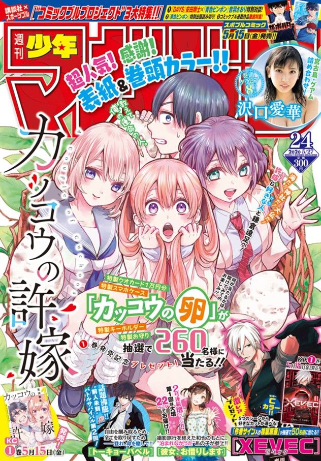 今日は週マガ発売日です。
カッコウの許婚の超絶可愛い表紙が目印です!
トーキョーバベル第2話は新キャラが沢山登場します。一人でも気にいってくれるキャラがいたらとても嬉しい。。
電子版でも読めるので是非お家で楽しんで下さい!
1話無料↓
https://t.co/yykjuQed8d