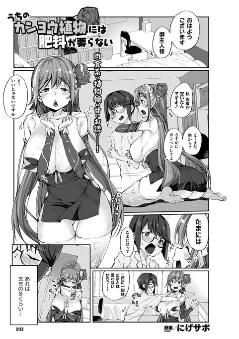 主人の好みに合わせて成長していく観葉植物娘との搾精系イチャラブH!『うちのカンヨウ植物には肥料が要らない』(著:にげサポ) #コミックアンリアル 