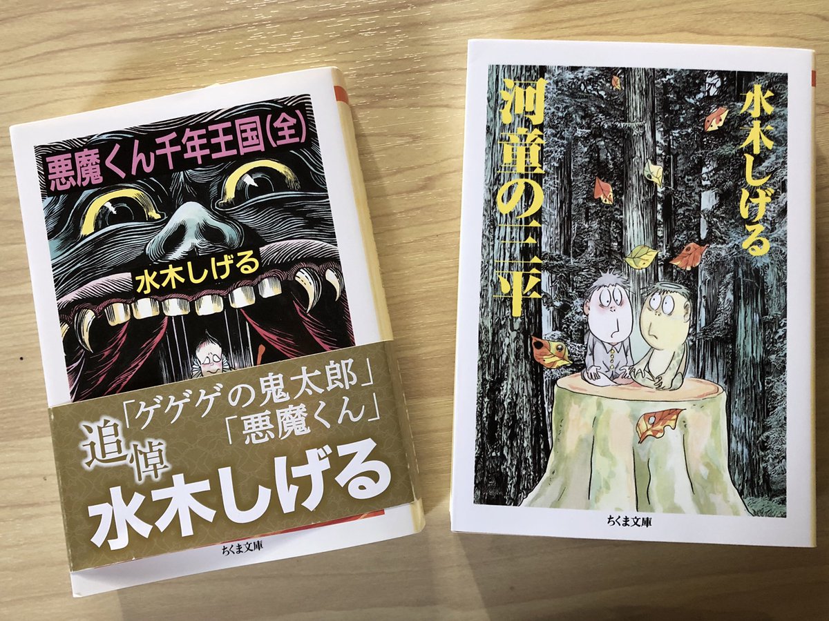 悪魔くん千年王国
