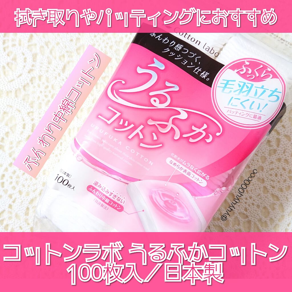 84%以上節約 コットン ラボ うるふかコットンパフ 100枚 4973202301045 コットンラボ|Cotton labo うるふかコットンパフ(100枚)