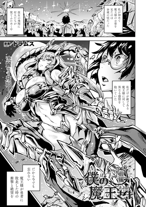 記憶失い幼児退行した最強の女魔王を少年が好き放題にH調教!? 濃厚無知シチュH前編!
『僕の魔王さま 前編』(著:ドラムス)
https://t.co/neV8y3tO6H
 #コミックアンリアル 