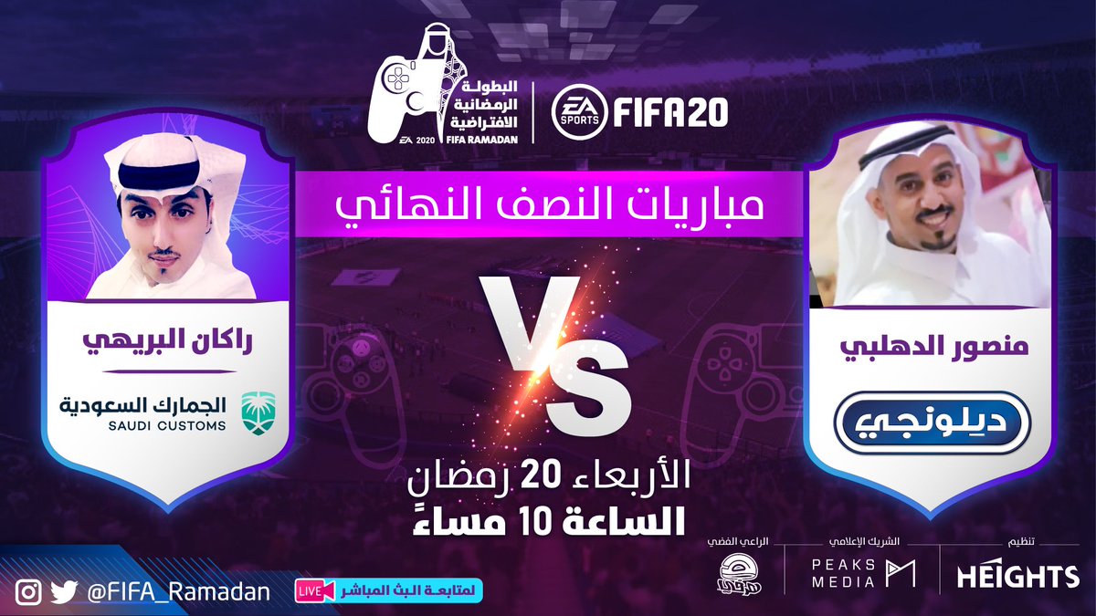 ممثل ديلونجي في ورطة مع الجمارك 🔥🎮
<a href="/Delonghi_Ksa/">Delonghi KSA</a> 
@SaudiCustoms 

🔴 لمتابعة البث المباشر عبر:
حساب تويتر: <a href="/FIFA_Ramadan/">البطولة الرمضانية الافتراضية</a> 

قناة اليوتيوب:
youtube.com/channel/UCTl6J…

#البطولة_الرمضانية_الافتراضية ⚽️