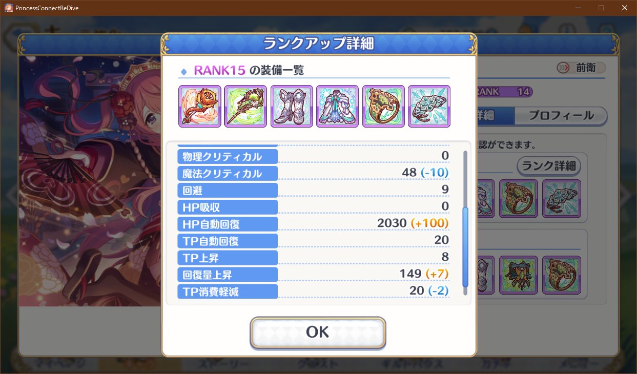 たつたつ 鍵っ子 님의 트위터 なんでオーエドクウカはランク14がいいんだろ Tp消費軽減2がやっぱりでかいのかねぇ プリコネr T Co 0j7cehithz 트위터