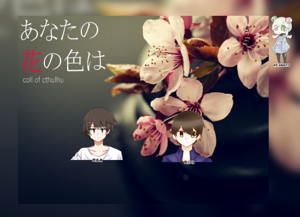 アマト 新規 Cocシナリオ あなたの花の色は Kp アマト Pl 佐々木いくにさん Npcロストでエンドです お疲れ様でした いやー うん うん これはその しょうがない T Co Kiae0fk2nh Twitter アマト 新規 Cocシナリオ あなたの花の色は Kp アマト Pl 佐々木いくにさん Npcロストでエンドです お疲れ様でした いやー うん うん これはその しょうがない T Co Kiae0fk2nh Twitter