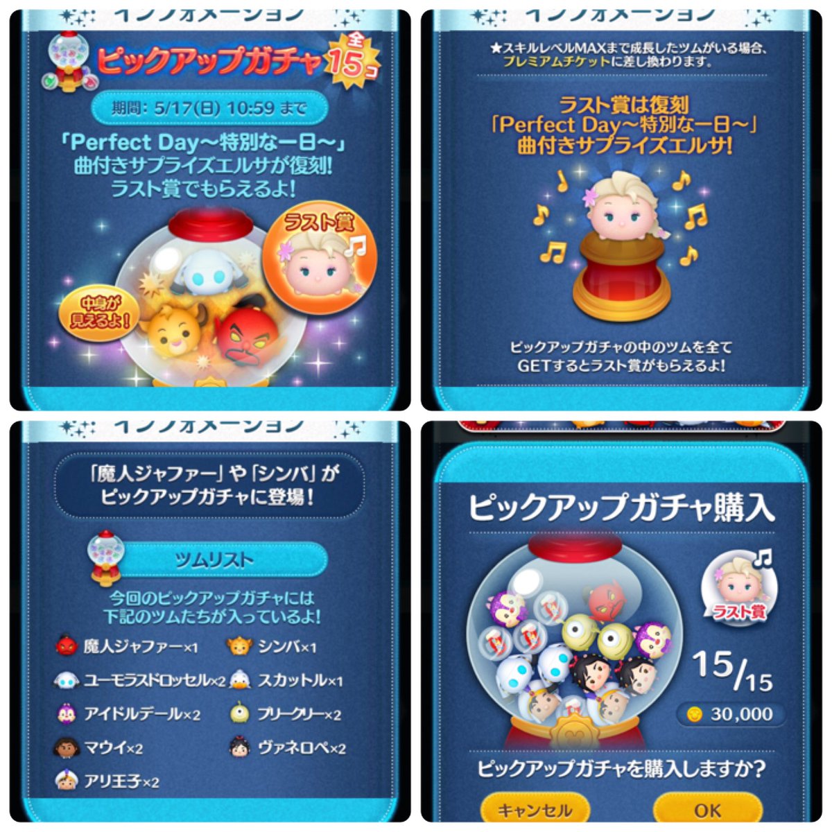 ピックアップ ツムツ ム 「アブー」「スカットル」「ハワイアンスティッチ」…ピックアップガチャにイベントクリア報酬で手に入るレアツムが3種類も再登場☆