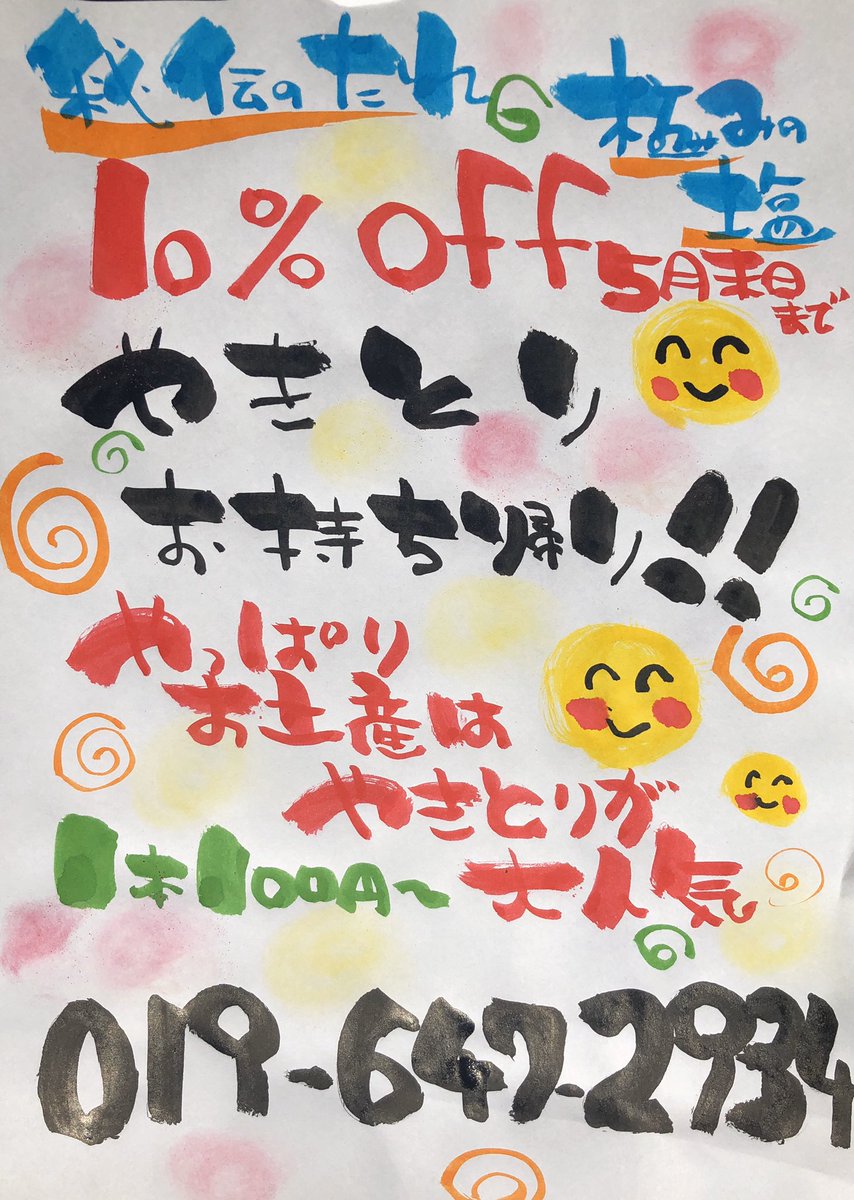 binchouya's tweet photo. 焼き鳥のテイクアウトが大好評😊
5月31日までテイクアウトが10 ％オフ‼️
注文は13時より受けてますので、早めにお願いします
#やきとり 
#テイクアウト https://t.co/vZNljdQNnB