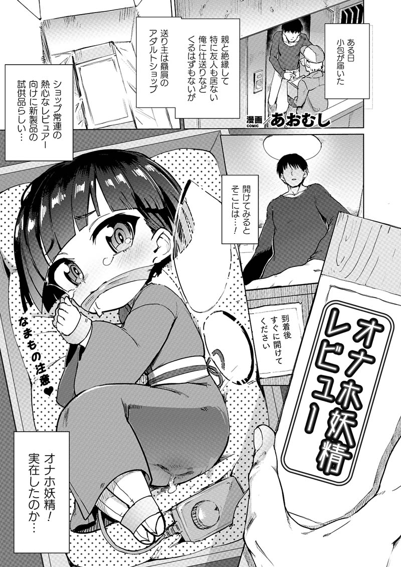 ある青年のもとに届いたオナホ型妖精。
男は全身性器の淫乱な身体へ自らのモノを貫通させ、弄ぶ…。
全身を貫くオナホ陵辱プレイに泡噴きアクメが止まらない!
『オナホ妖精レビュー』(著:あおむし)
https://t.co/GoqBEsM1h2 #コミックアンリアル 