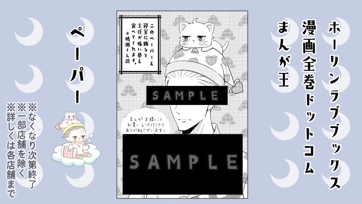 「パジャマ主任」
#ど天然2巻の書店特典 