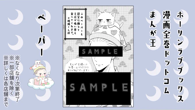 「パジャマ主任」
#ど天然2巻の書店特典 