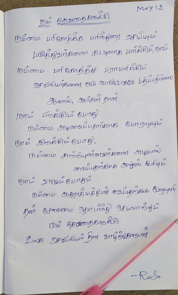 MuthuRaSa3's tweet photo. @rparthiepan https://t.co/FU8bAZ9dkB