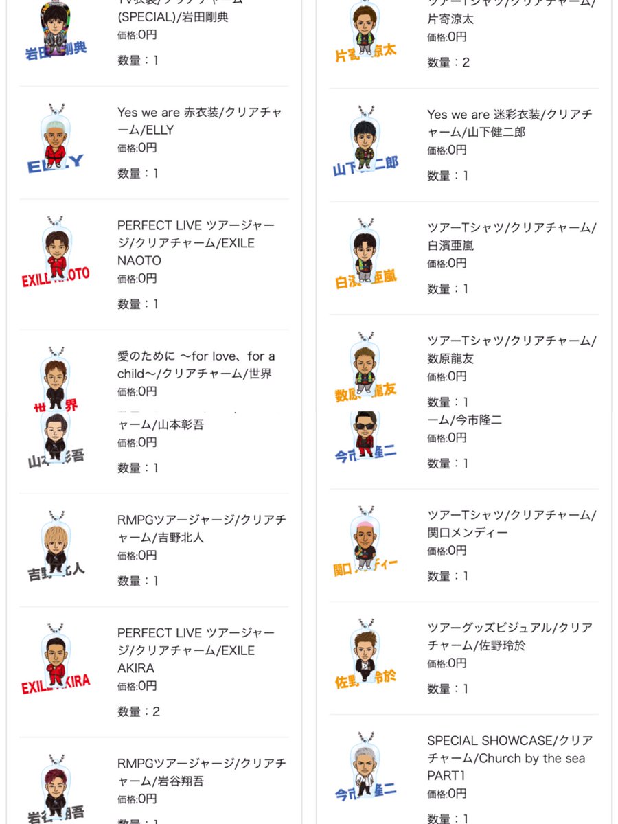 zzzz___in's tweet photo. トラステ オンラインガチャ 交換

譲 ATSUSHI、中務裕太、岩田剛典、白濱亜嵐、橘ケンチ、小林直己、吉野北人、今市隆二、吉野北人、山本彰吾、ELLY、片寄涼太、数原龍友、山本世界、小森隼、関口メンディーなど

求 坂本陣 RIKU青山陸のクリチャフォトキー

3rdアニバ特に求めております

RT後リプ💖 https://t.co/uwSDWtA57K