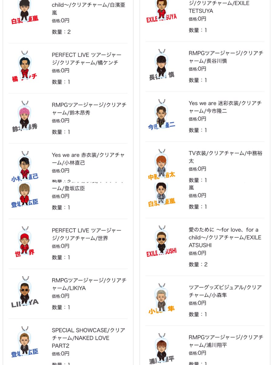 zzzz___in's tweet photo. トラステ オンラインガチャ 交換

譲 ATSUSHI、中務裕太、岩田剛典、白濱亜嵐、橘ケンチ、小林直己、吉野北人、今市隆二、吉野北人、山本彰吾、ELLY、片寄涼太、数原龍友、山本世界、小森隼、関口メンディーなど

求 坂本陣 RIKU青山陸のクリチャフォトキー

3rdアニバ特に求めております

RT後リプ💖 https://t.co/uwSDWtA57K