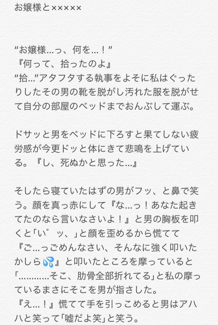 Oshiro002's tweet photo. 『お嬢様と×××××』

.

. https://t.co/D0joqGi1UH