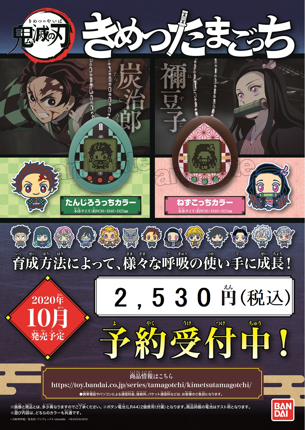 株式会社アニメイト on Twitter: "【鬼滅の刃 きめつたまごっち たんじろうっちカラー/ねずこっちカラー】 アニメイト通販にて予約受付を開始しました! ご予約はコチラ #鬼滅の刃 ※アニメイトでは通販限定でのお取り扱いとなり、店頭でのご予約 ... きめつたまごっち たんじろうっちカラー (鬼滅の刃)