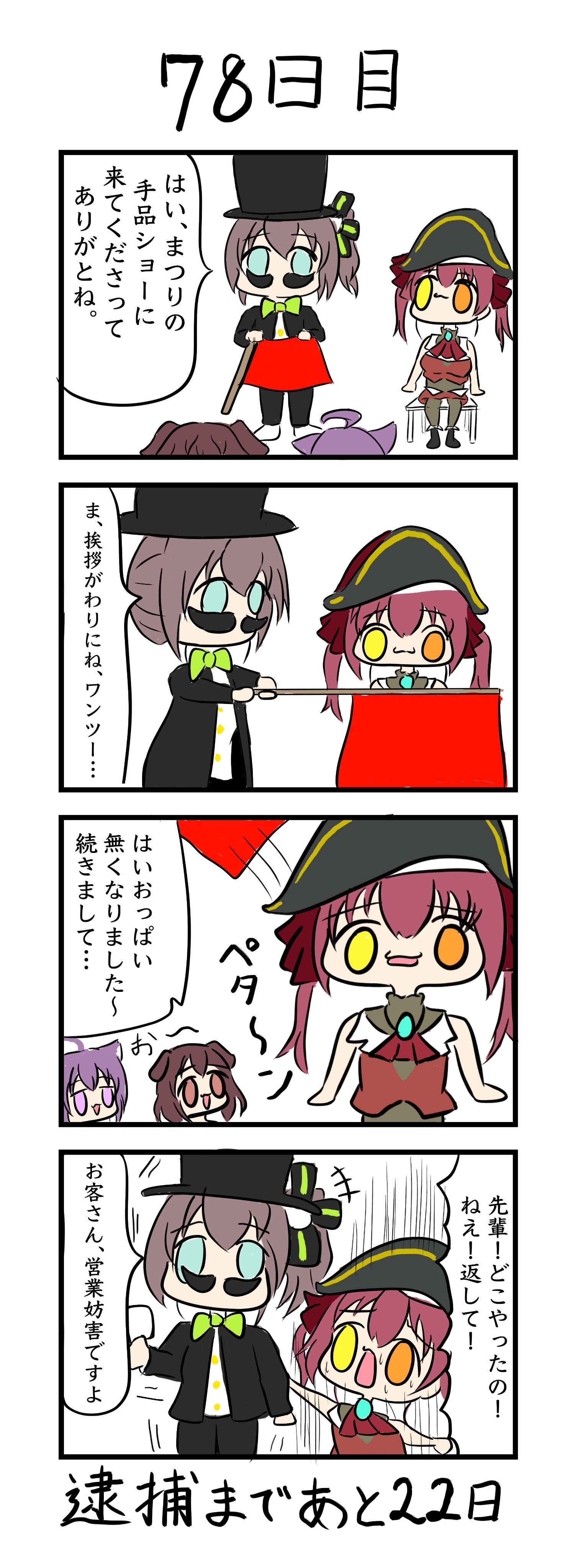 豆乳うどん マリンのお宝 祭絵 できたてころね 絵かゆ 100日後に捕まるまつり 100日後に捕まるまつり 78日目 T Co Gtkwt1bebb Twitter
