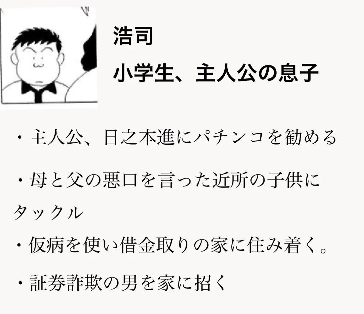登場人物クズだらけ？今話題の「連ちゃんパパ」の登場人物のクズ行動まとめwww