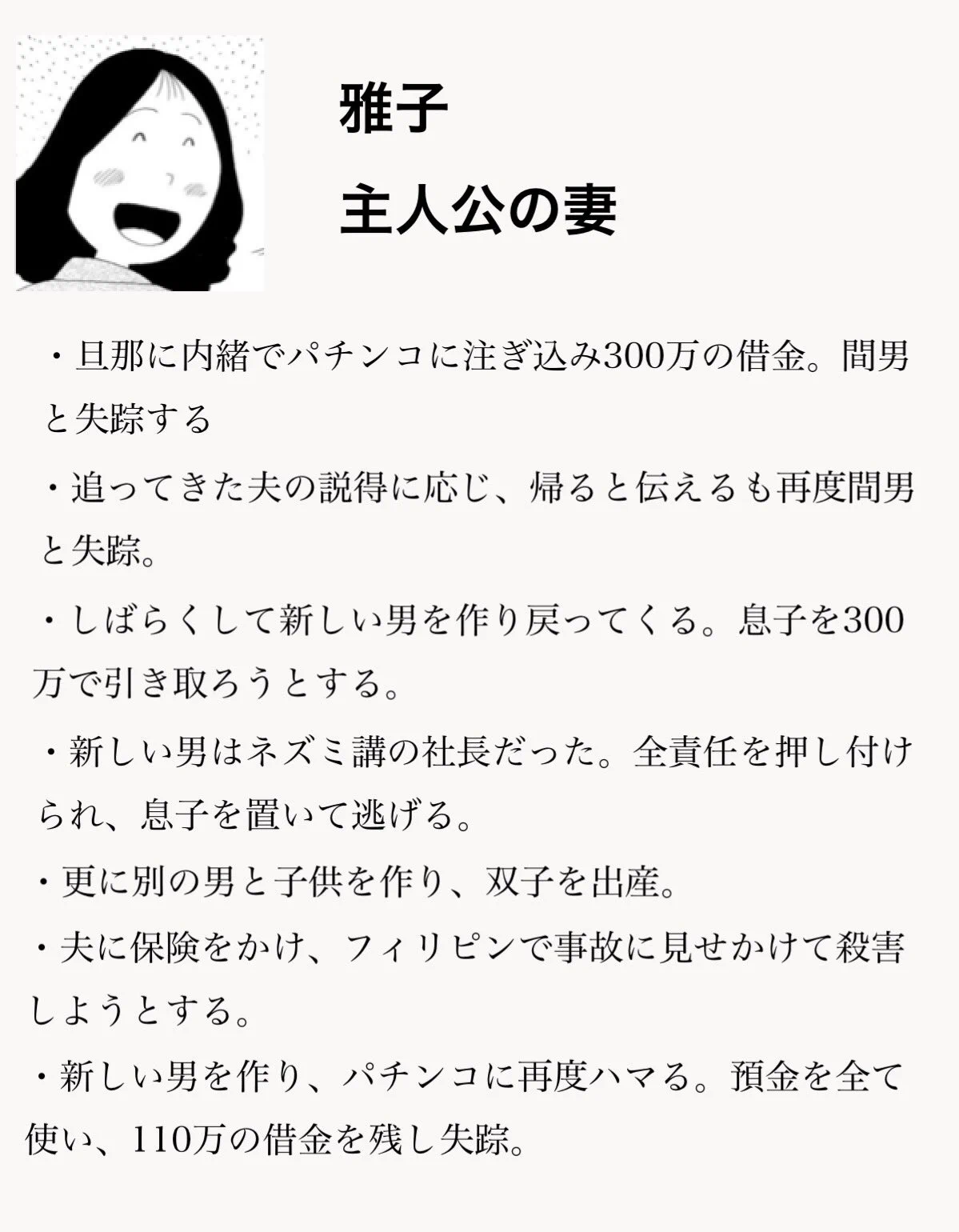 登場人物クズだらけ？今話題の「連ちゃんパパ」の登場人物のクズ行動まとめwww