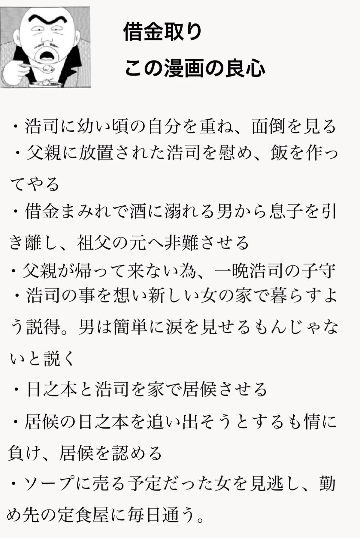 登場人物クズだらけ？今話題の「連ちゃんパパ」の登場人物のクズ行動まとめwww