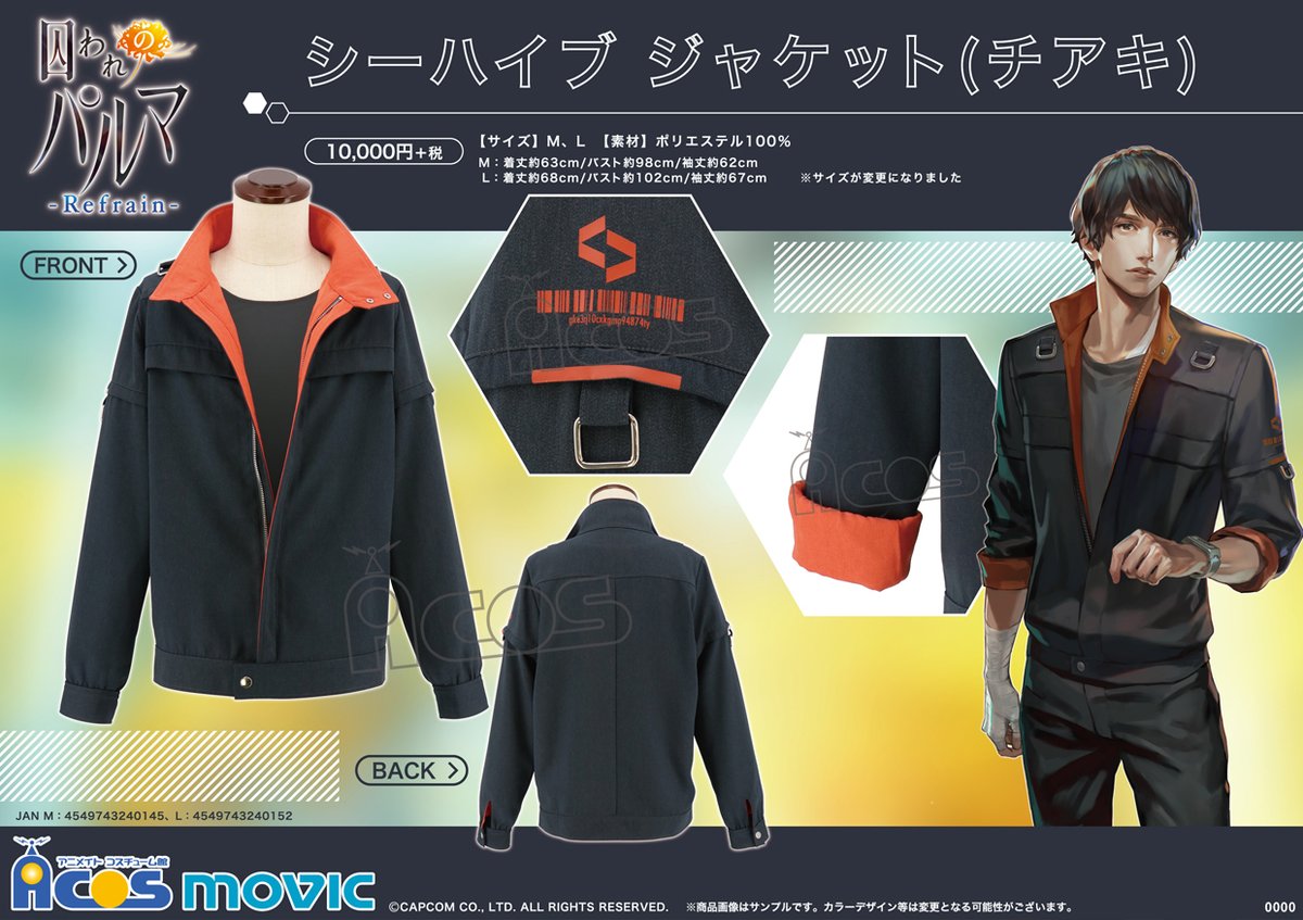 囚われのパルマ Refrain チアキ ACOS シーハイブジャケット Lサイズ