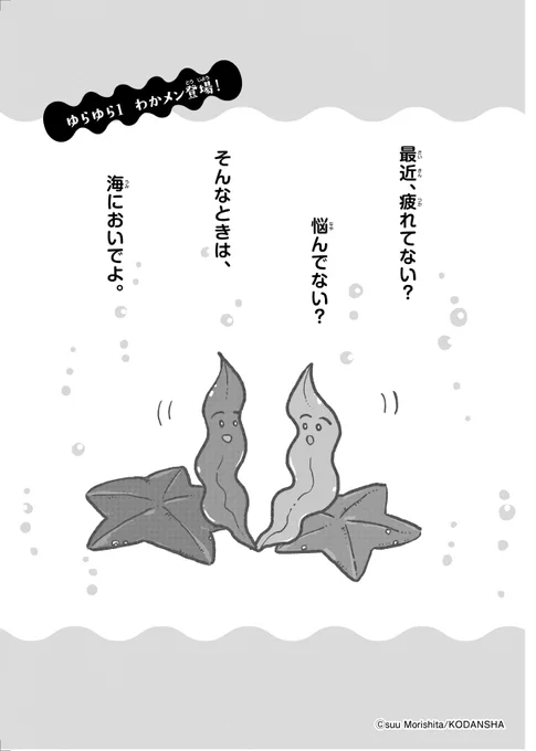 わかメン〜The Mineral Boys〜
1/7 