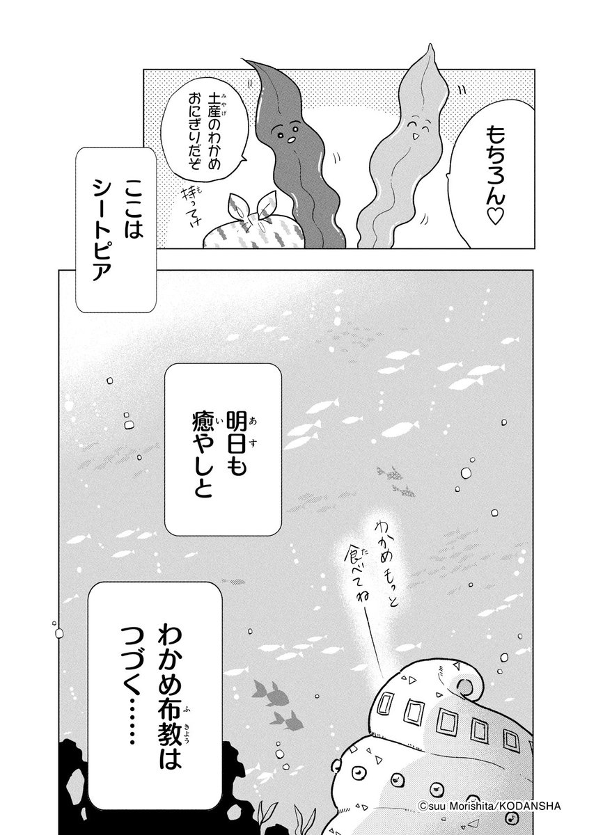 「3/7 」森下suuの漫画