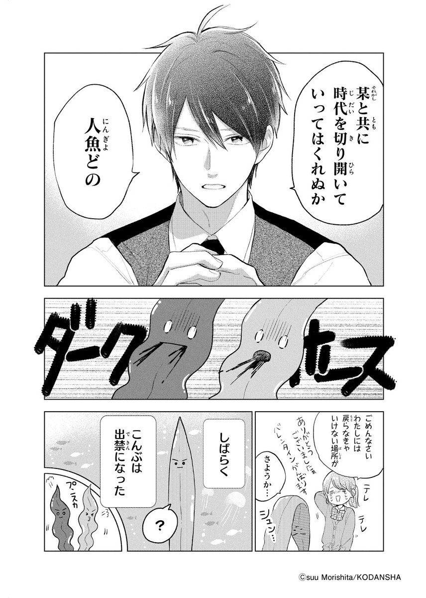 森下suu わかメンが5月13日に紙と ワイド版になります 電子が発売になりました よろしくお願いします T Co Mdgyc4p3gc Twitter