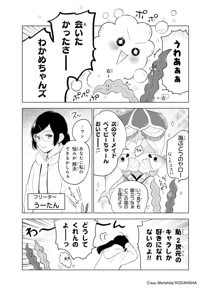 6 7 森下suuの漫画