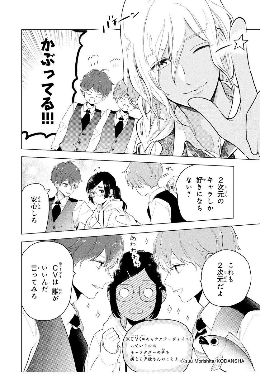 7 7 森下suuの漫画 7 7 森下suuの漫画