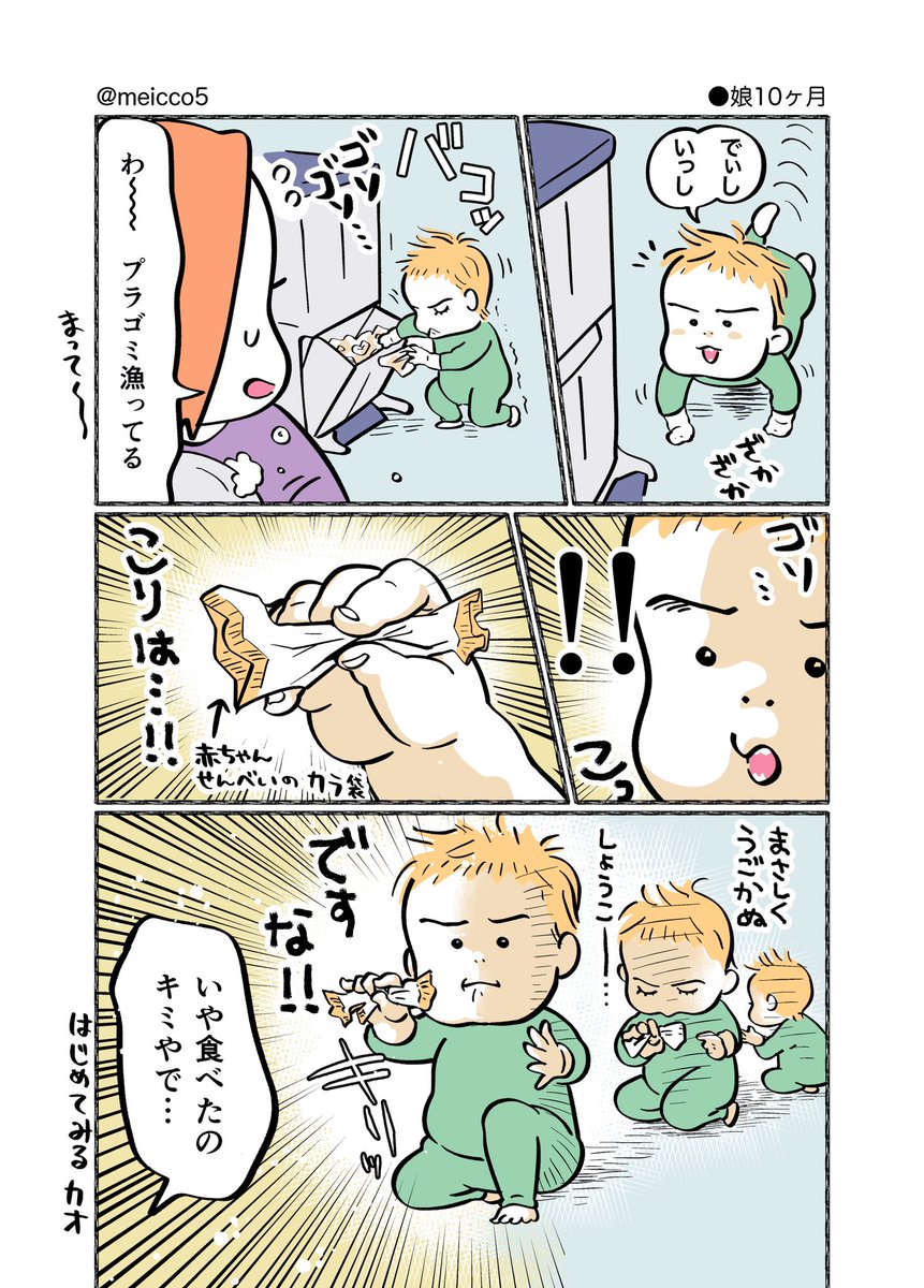 しんじつはいつもひとつ!

#2019May_baby
#育児漫画 #育児絵日記
#エッセイ漫画 