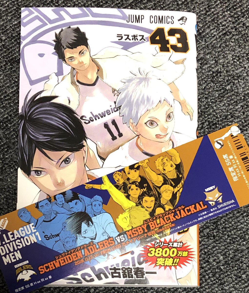 Saka Switch Twitter પર ハイキュー 43巻 購入特典のアドラーズvsブラックジャッカルのチケット付きの書店に買いに行ってきた 鬼滅の刃巻は通常版よりも特装版の方が多いのでは というくらい山積みされてた