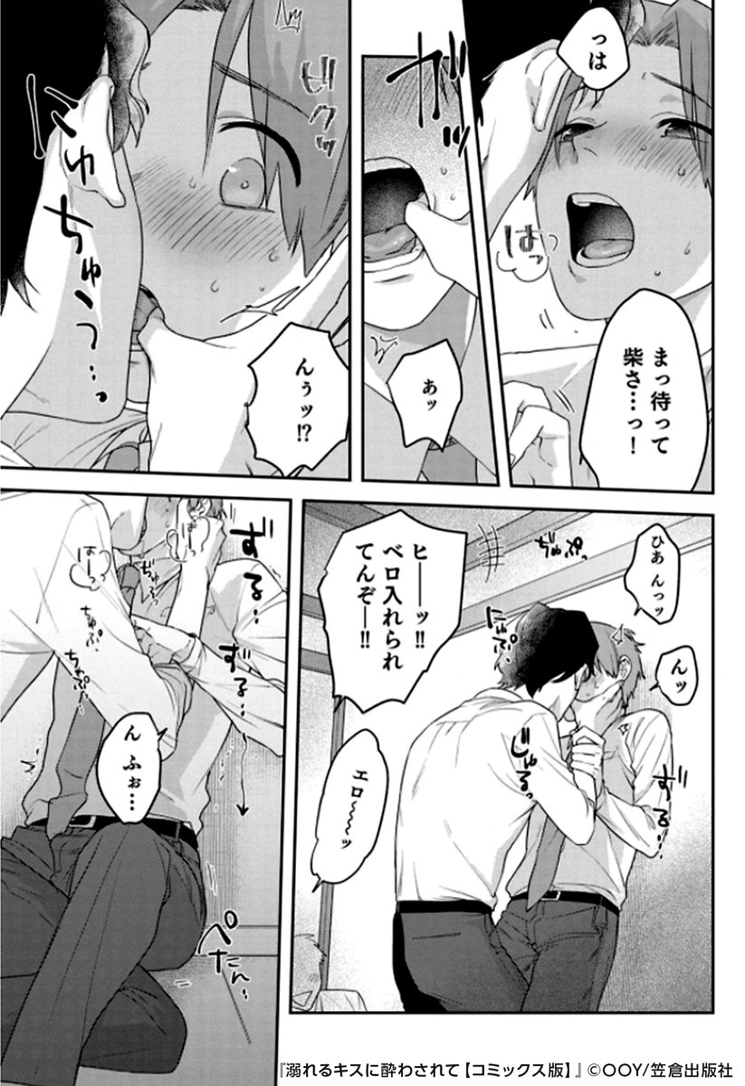 コミックシーモアpr בטוויטר 溺れるキスに酔わされて その 続きはこちら T Co C6ofe9oug8 Bl漫画 Bl 漫画が読めるハッシュタグ コミックシーモア Pr