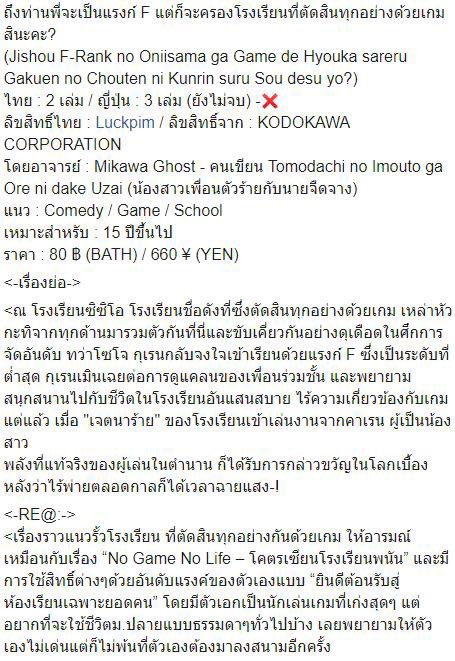 studentlikeman1's tweet photo. [แนะนำมังงะ~ถึงท่านพี่จะเป็นแรงก์ F แต่ก็จะครองโรงเรียนที่ตัดสินทุกอย่างด้วยเกมสินะคะ?~]      
คะแนน: 7.5/10.        |.     ★★★✩.✧
Facebook: https://t.co/SFjZlX0L75
<— #luckpim  #แนะนำมังงะตามอนิเมะ  #แนะนำมังงะ  #รีวิวมังงะ  #studentlikemanga —> https://t.co/8yJ0jPIhAk