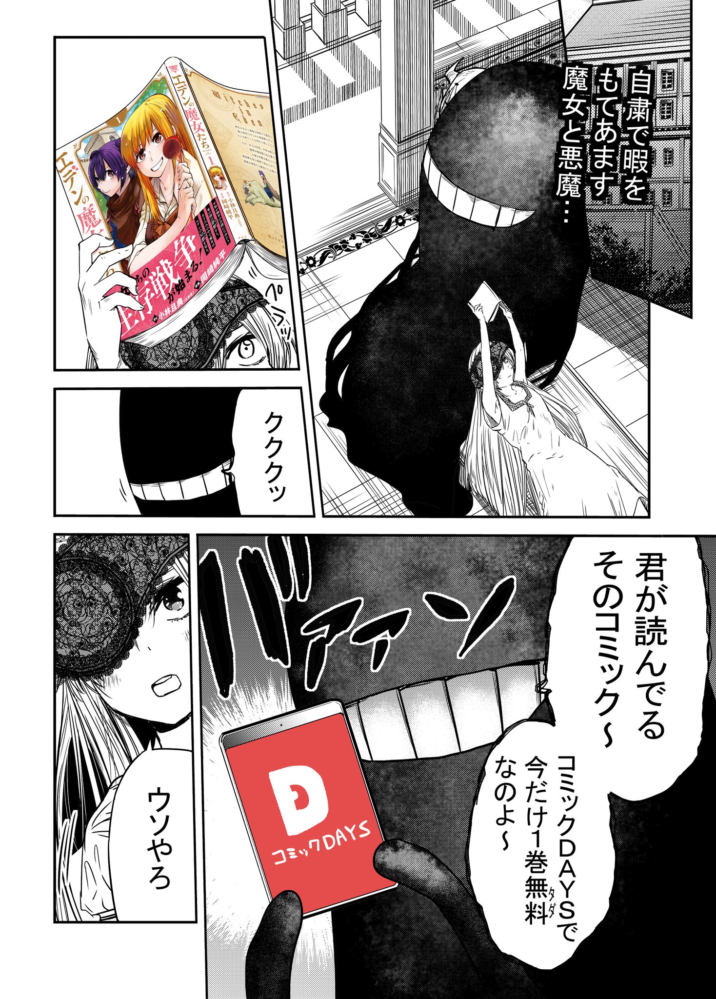 岡崎純平 エデンの魔女たちym3rd エデンの魔女たち１巻コミックdaysにて無料公開中です ２巻は６月発売予定 よろしくお願いします T Co Lyiqmxjroq