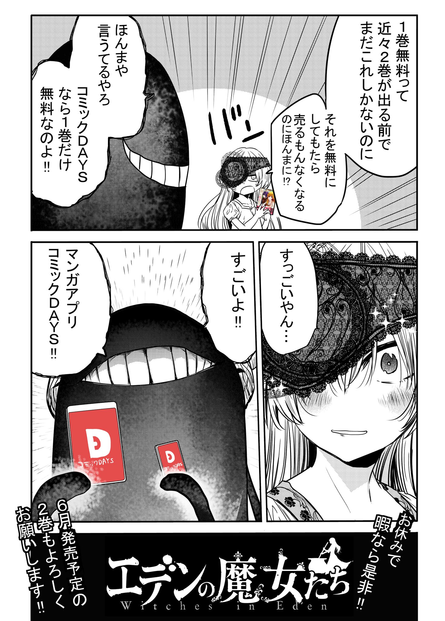岡崎純平 エデンの魔女たちym3rd エデンの魔女たち１巻コミックdaysにて無料公開中です ２巻は６月発売予定 よろしくお願いします T Co Lyiqmxjroq