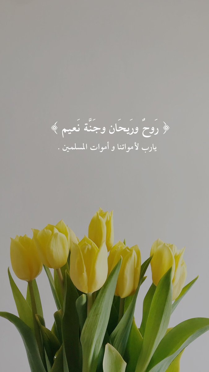 AboHadeel111's tweet photo. #ياربّ رَوحٌ وريحانٌ وجنّة نعيم ل #والدي و جميع موتى المسلمين 🌱 https://t.co/mpMCTiEWJL