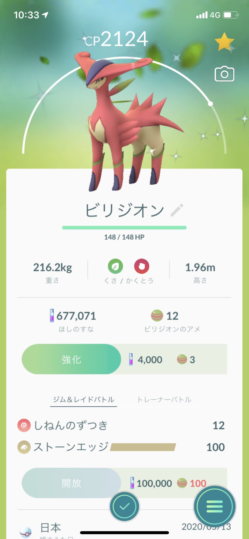 Sumapokemon 一発できたーーーーー ポケモンgo ビリジオン T Co 6d7hpkhepm Twitter Sumapokemon 一発できたーーーーー ポケモンgo ビリジオン T Co 6d7hpkhepm Twitter