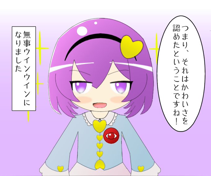 水橋パルスィbotさん がハッシュタグ 古明地さとり をつけたツイート一覧 1 Whotwi グラフィカルtwitter分析