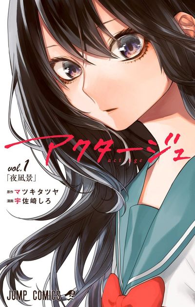 アクタージュ act-age 11 Amazon.com: アクタージュ act-age 11 (ジャンプコミックス