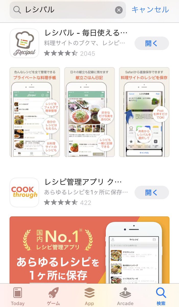 レシピ管理アプリ クックスルー Cookthrough Twitter