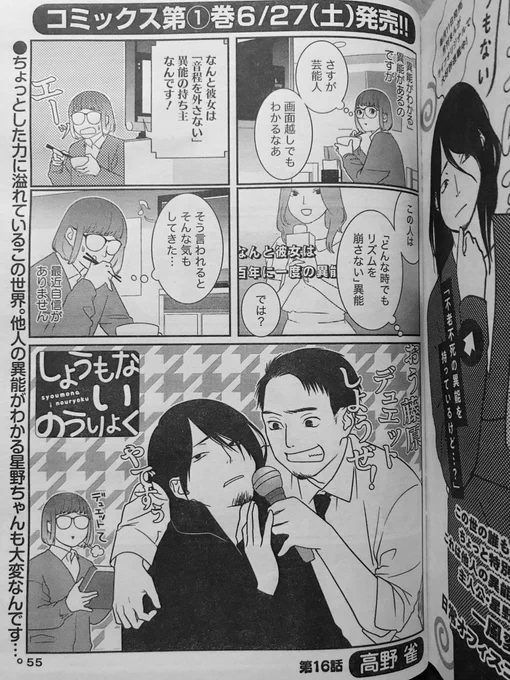 出遅れた!昨日5/12発売のまんがライフオリジナル6月号に、低体温のんき会社まんが「しょうもないのうりょく」16話8pが掲載されています?今月本編に藤原くんが出てこないので無理矢理トビラに出しています(?)
単行本に関しては今週あたりから告知が増えるかと思います!宜しくお願いします〜?‍♀️ 