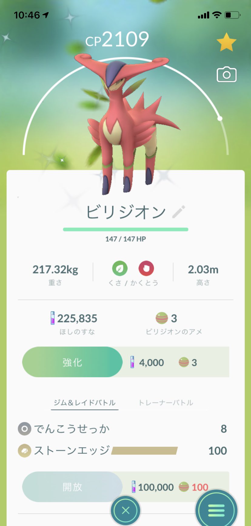 Neo Storm 朝1発目のポケモンgoは色違いでした リモートレイド ポケモンgo ビリジオン 色違い T Co Irpi4va3dz Twitter