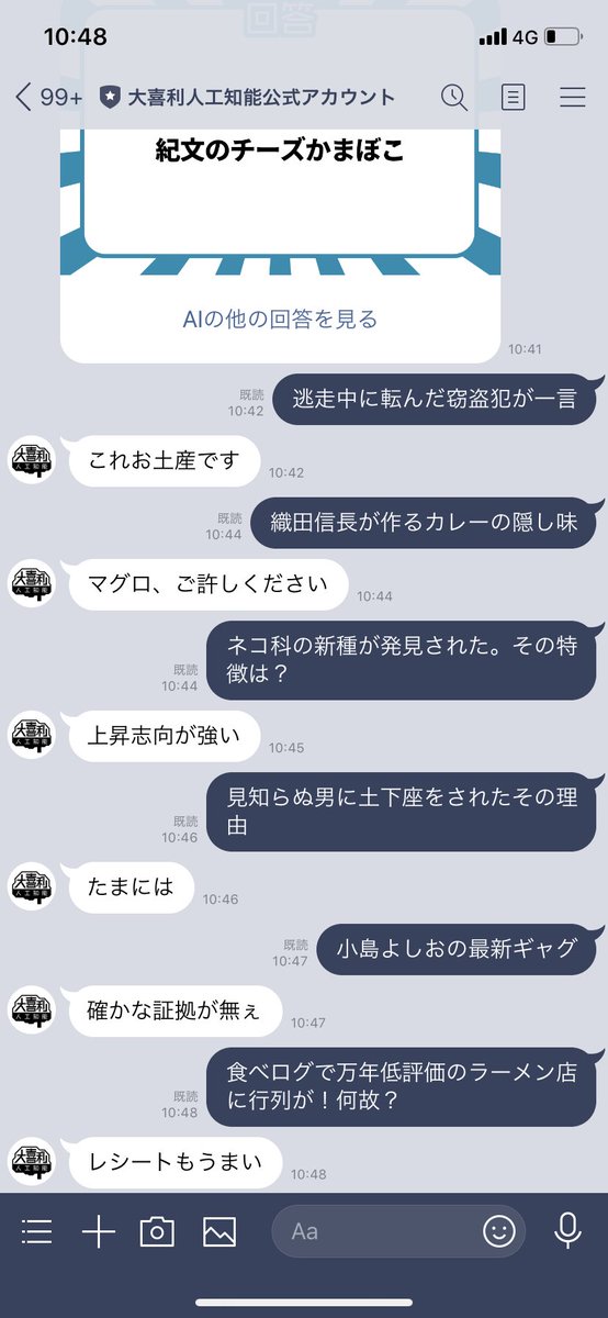 ワンピースの新キャラ ドナル D トランプ おらこんな村嫌だ 岐阜 Lineで遊べる 人工知能大喜利 が楽しすぎる Togetter