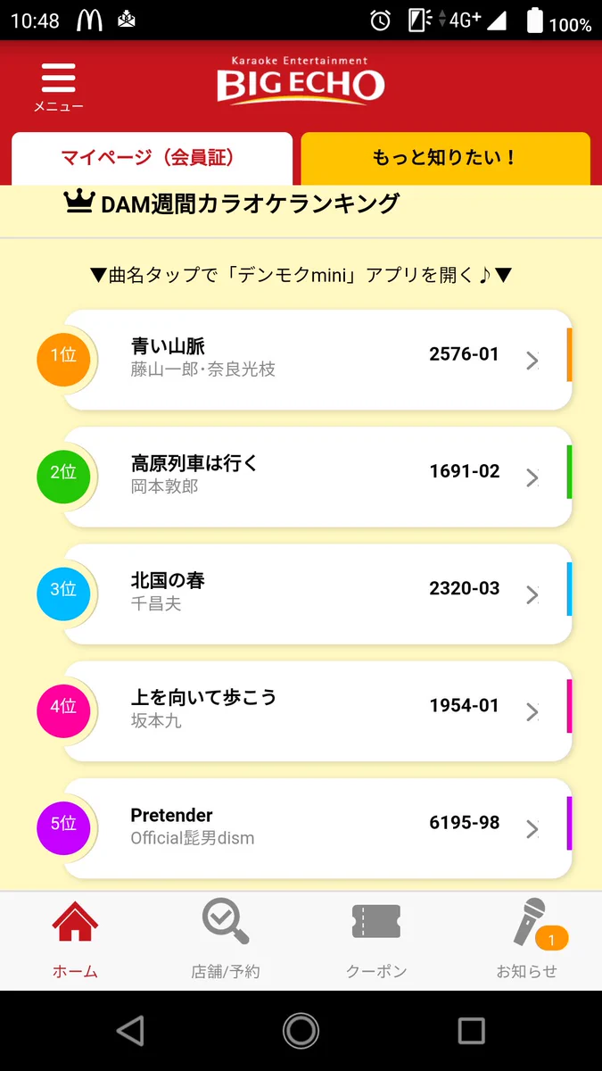 年齢層が分かってしまう？カラオケDAMの週間ランキングの上位が渋すぎるwww