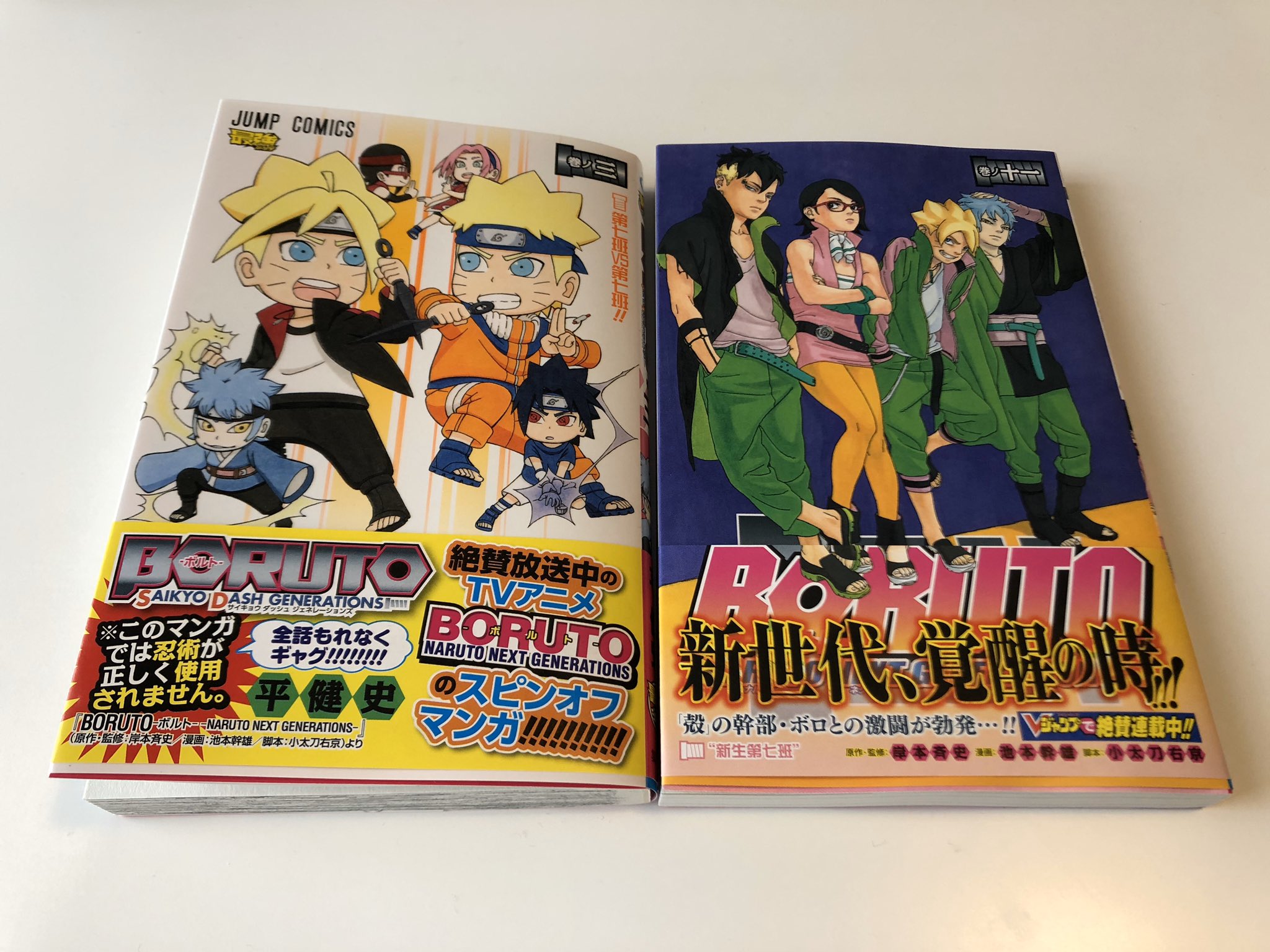 Naruto Boruto 原作公式 本日発売 Jc最新刊情報 Boruto 11巻 最強ジャンプ連載スピンオフギャグ Boruto Saikyo Dash Generations 3巻 どちらも電子書籍でもご購入頂けます 是非併せてお楽しみください Boruto Naruto T