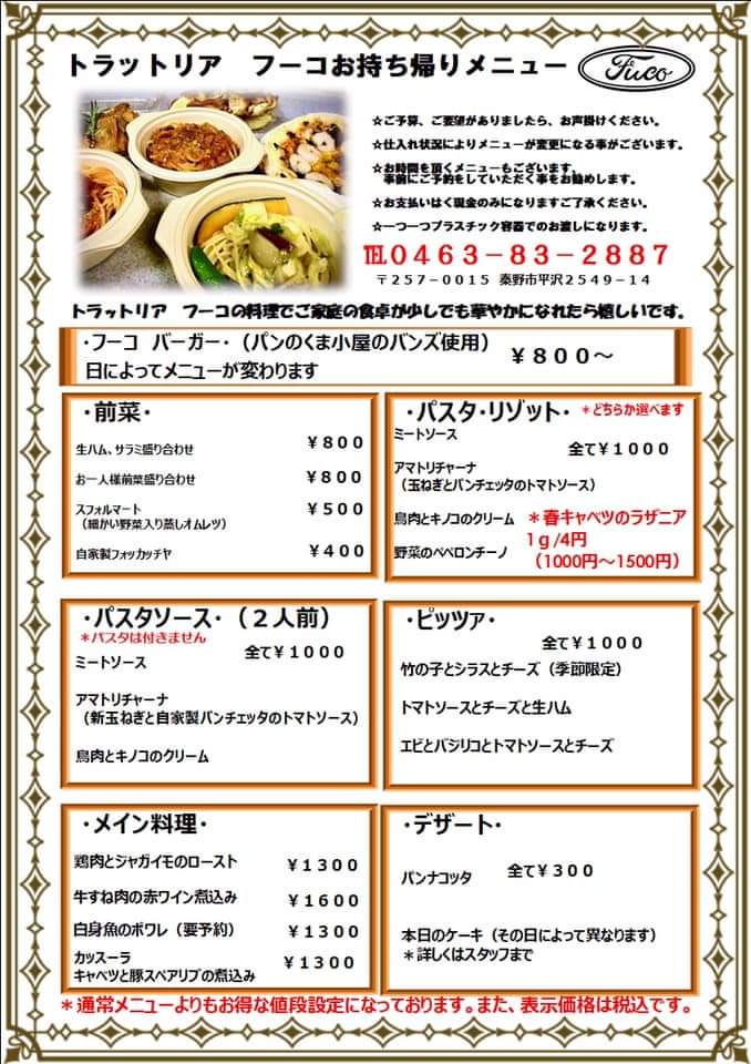 秦野おうちごはん イタリア料理 トラットリアフーコ です 新作バーガーです 住所 秦野市平沢2549 14 電話番号 0463 27 業種 イタリアン 定休日 月曜日 水曜日ディナー 営業時間 縮小営業中 お渡し時間 ランチ 12時 14時 ディナー 秦野おうちごはん イタリア料理 トラットリアフーコ です 新作バーガーです 住所 秦野市平沢2549 14 電話番号 0463 27 業種 イタリアン 定休日 月曜日 水曜日ディナー 営業時間 縮小営業中 お渡し時間 ランチ 12時 14時 ディナー