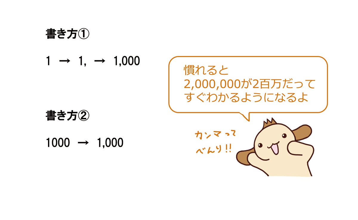 パブロフくん 会計士 簿記アプリ 試験でカンマを書き忘れたら減点になりますか と よく質問をいただきます 採点の方針によるので 減点かどうかはわかりません ただ 簿記の作法として 金額には必ずカンマをつけましょう 試験本番だけでなく
