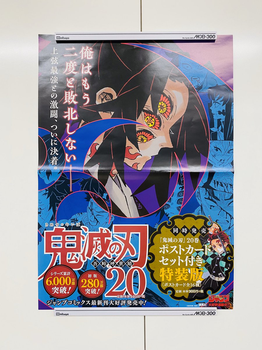 鬼滅の刃 黒死牟さん 鬼滅巻のポスターを飾る 普通にかっこいいな あにまんch