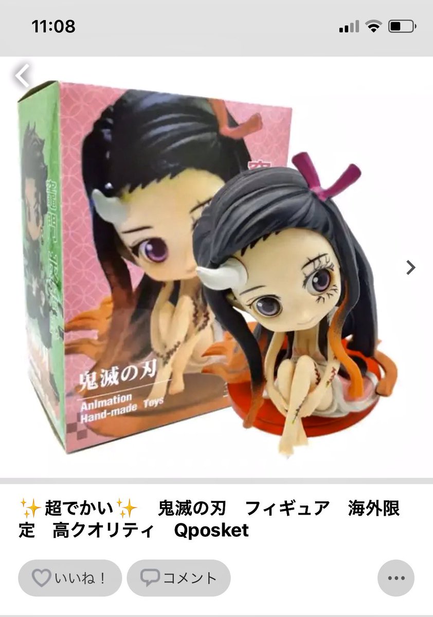 本物のフィギュアは4real Buy And Sell Anime Figure 4real 拡散希望 偽物撲滅 こんなねづこのフィギュア日本で売ってません 偽物をつかまされないために注意する言葉 海外限定品 以上 鬼滅の刃