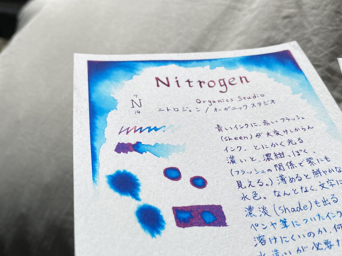 風 みけ風和 通販 インク色見本 今回はオーガニックスタジオから ニトロジェンとウォールデンポンドブルー とにかく レッドフラッシュがすごいインク 深みもすごい インク インク沼 色見本 濃淡チャレンジ Nitrogen Waldenpondblue